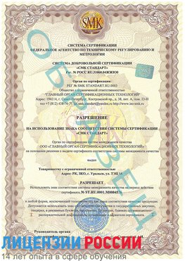 Образец разрешение Подольск Сертификат ISO 13485